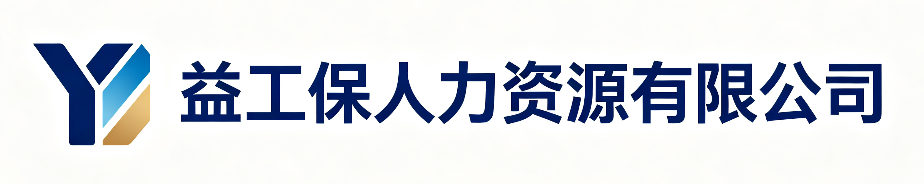 益工保人力资源利辛站